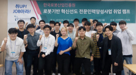 한국로봇산업진흥원, 졸업예정 대학원생 대상 ‘취업캠프’