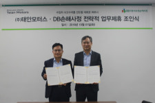 태안모터스, DB손해사정과 업무제휴 통해 수리품질 향상 도모