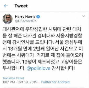 가슴 쓸어내린 美대사관…해리스 대사 “잘 대처해 준 경찰에 감사”