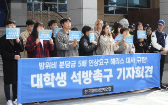 美대사관저 난입 주도 대학생단체, 수사 경찰 실명·휴대폰 번호 공개