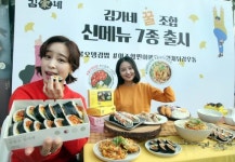 [포토] 김가네, 가을 입맛 사로잡을 신메뉴 7종 선보여