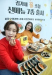 [포토] 김가네, 가을 입맛 사로잡을 신메뉴 7종 선보여