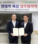 농협식품연구원-임원경제연구소, 업무협약(MOU) 체결