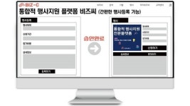 비즈씨, 기업 대상 맞춤형 행사 홍보 서비스 제공