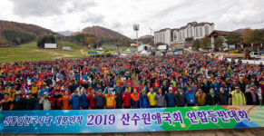 “신통일한국 실현”… 산수원애국회 연합등반대회
