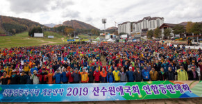 “신통일한국 실현”… 산수원애국회 연합등반대회