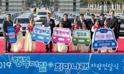 한수원, 지역아동센터 승합차 85대 전달