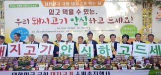 농협, “우리 돼지고기 안심하고 드세요!”