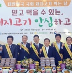 농협, “우리 돼지고기 안심하고 드세요!”