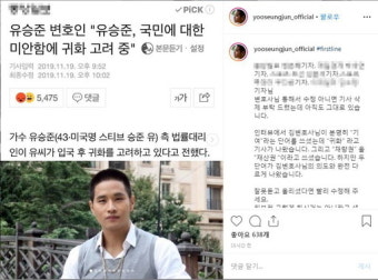 유승준 “귀화한다 한 적 없다”…변호인 “언론에 법적 대응”