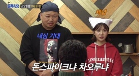 차오루·돈스파이크, 의외의 친분? 골목식당 우정, 오랜만~