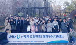 DGB사회공헌재단, ‘신세계 오감만족! 해피투어 대탐험!’