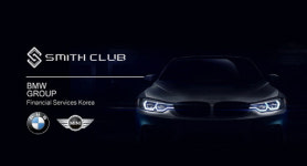 ㈜스미스클럽, BMW 파이낸셜 서비스 코리아 파트너사 계약 체결