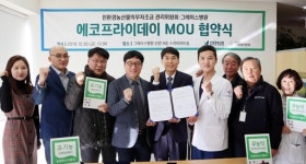 친환경농산물자조금, 일산 그레이스병원과 에코 프라이데이 업무협약