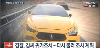 마세라티 몰던 30대 게임 BJ, 음주운전으로 오토바이 운전자 숨지게 해…귀가조치