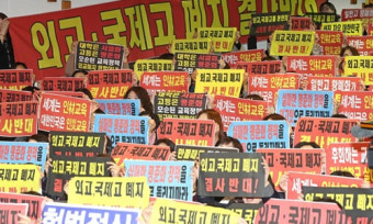 “외고 폐지는 위헌”… 16개교, 정부에 의견서