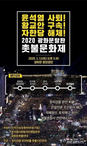 광화문서 ‘윤석열 사퇴 촛불 ’VS‘추미애 탄핵 태극기’ 집회 함께 열려