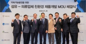 서준전산기획 | “친환경 의류 소재 개발” 태평양물산, 의류업체 8개사와 MOU 체결