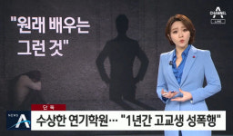 “여배우 성상납은 의무”…연기학원 원장이 미성년 여제자 ‘그루밍 성폭력’