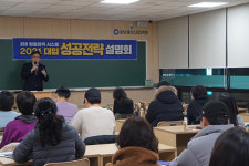 분당 메가스터디학원, 8일 ‘2021학년도 재수 성공전략 설명회’ 개최
