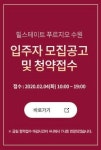 힐스테이트 푸르지오 수원 청약 접수 연장했지만…사이트 마비