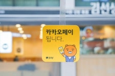프리미엄 김밥의 정석 ‘바르다 김선생’, 카카오페이 도입