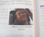 법원 ‘노무현 전 대통령 비하사진’ 교학사에 “기부금 내라” 화해권고