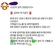 신천지 측에서 전달한 공지 보니…S 안 가는 척하기 무슨 뜻?