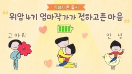 카카오, 10번째 기브티콘 ‘엄마와 반지’ 선보여