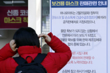‘긴급 수급’에도 없는 마스크… 홍남기 “하루 이틀 더 걸려”