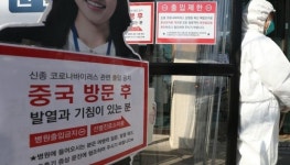 시흥 5번째 코로나 확진자, 능곡동 거주 30대男…역학 조사 중