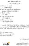 [왕초보영어탈출 해커스톡] 하루 1분 기초 영어회화 (3월 2일)