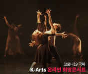 한예종 ‘코로나 극복’ 온라인 콘서트
