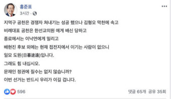 “이낙연에 밀리지만 힘내시라”… 홍준표, 황교안 또 저격