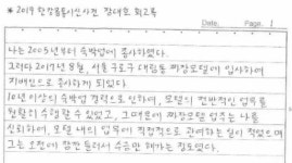 공개된 장대호 회고록…한강 몸통시신 사건의 전말