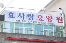 군포 당동 효사랑요양원, 코로나19 확진자 4명 발생…코호트 격리