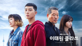 ‘이태원 클라쓰’ 시청률 16.5%로 종영