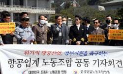 [포토] 항공업계 노동조합 공동 기자회견