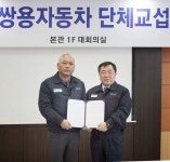 쌍용자동차 노사, 업계 최초 2020년 임.단협 타결