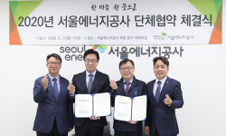 서울에너지공사 출범 후 첫 단체협약 체결