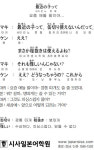 [시사일본어학원의 초단기 일본어 회화] 요즘 애들 말이야…