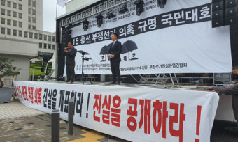 “4·15 총선은 부정선거”…일부 보수단체 서초동서 집회