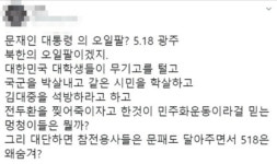 “민주주의 위해 싸워 감사” VS “시민학살이 민주화운동이냐”…여전한 엇갈림