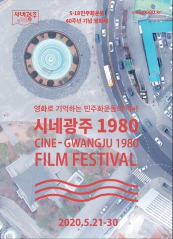 [송영애의 영화이야기] 5.18을 추모하는 새로운 방식