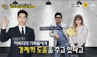 ‘풍문쇼’ 황영진 “김수현 이혼 후에도 父 세븐돌핀스 김충훈·이복동생 가수 김주나 모녀 도와”