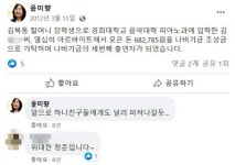 ‘김복동 할머니 장학생’ 단어의 나비 효과…8년 뒤 윤미향은 진땀을 뺐다