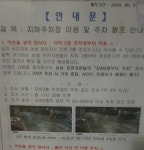 “여성 위해 남성은 지하 2층에 주차 부탁”…어느 아파트의 안내문 논란