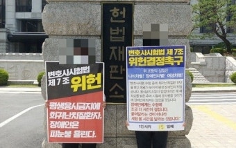 헌재, 변시 '4전5기' 합격자가 낸 헌법소원 각하
