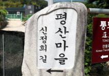 문재인 대통령 퇴임 후 머물 곳, 봉하마을과 50여분 거리