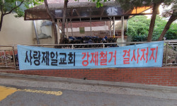 “강제철거를 대비했나?” 전광훈의 사랑제일교회를 둘러싼 공사장용 대형 펜스 [사진in세상]